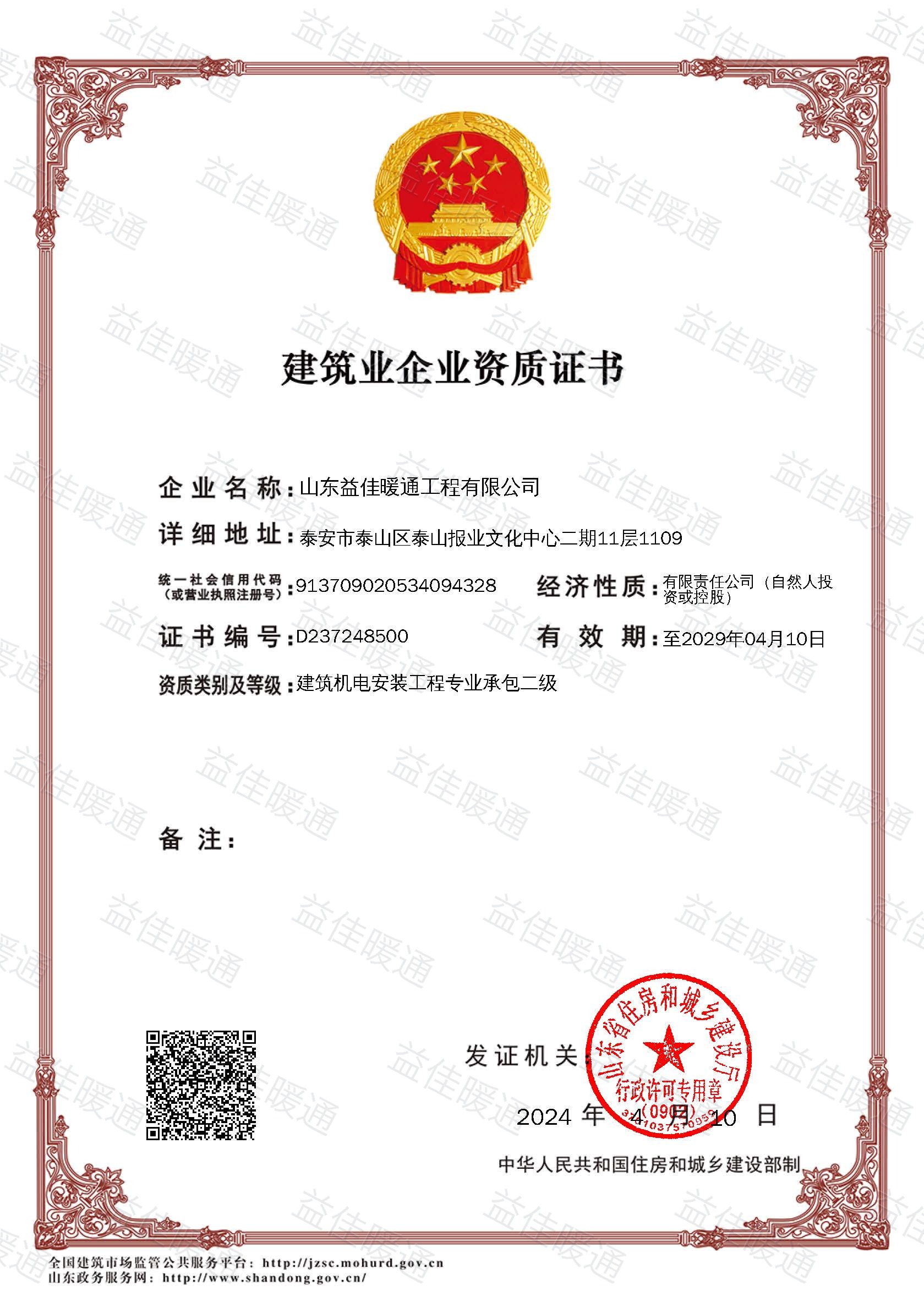 益佳暖通资质证书